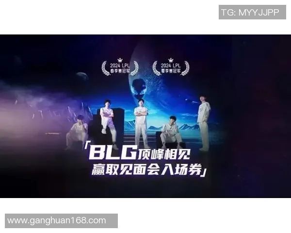 电竞新闻探寻BLG战队在英雄联盟中的灵活战术与应变能力分析